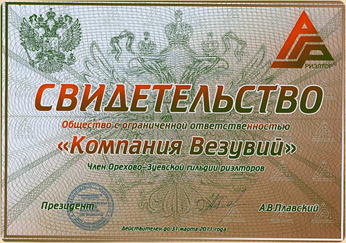 Агентство недвижимости в Орехово-Зуево Везувий